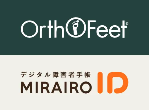 Orthofeet&ミライロID